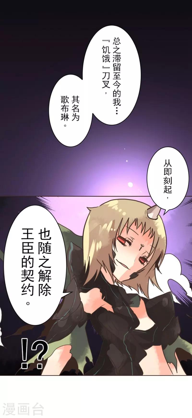 《负债魔王的游戏》第2话 恶魔游戏 第24页