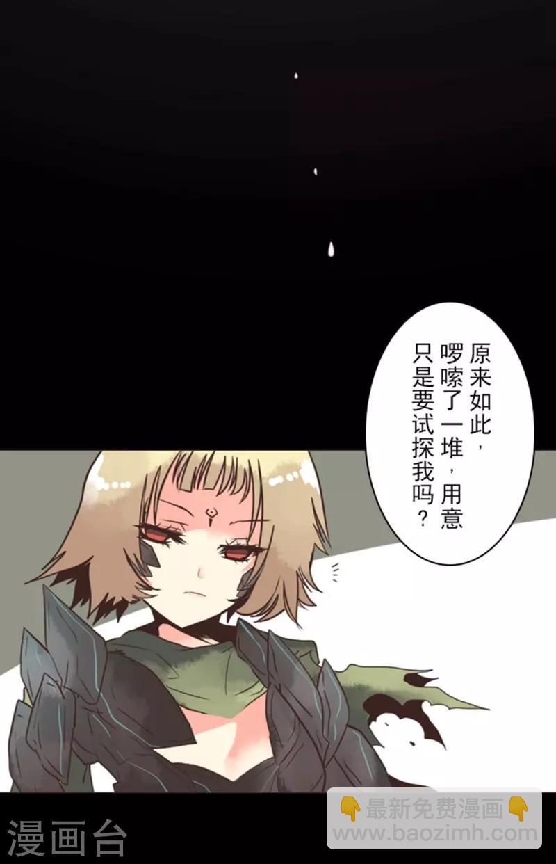 《负债魔王的游戏》第2话 恶魔游戏 第28页