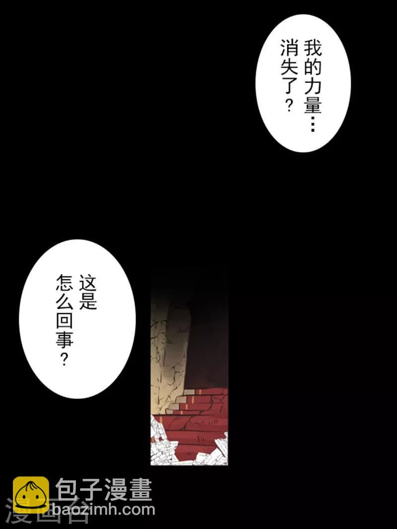 《负债魔王的游戏》第2话 恶魔游戏 第2页