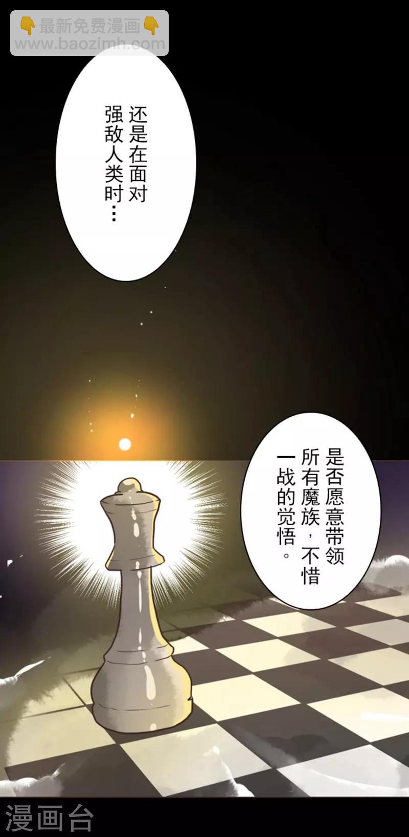 《负债魔王的游戏》第2话 恶魔游戏 第30页
