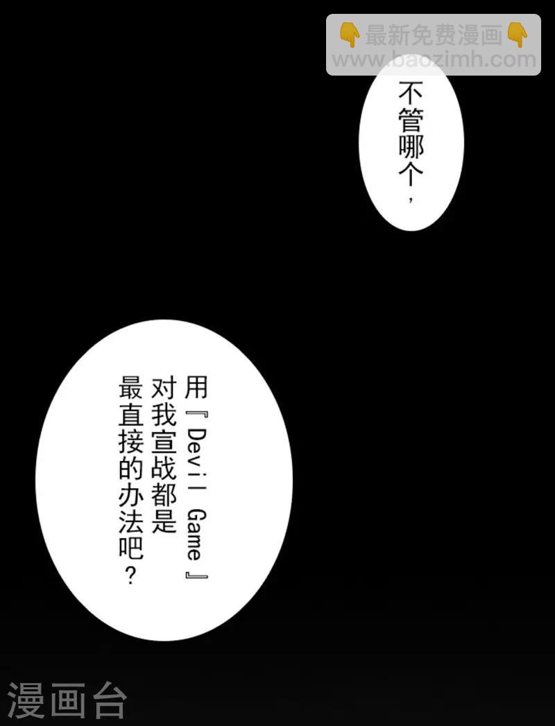 《负债魔王的游戏》第2话 恶魔游戏 第31页