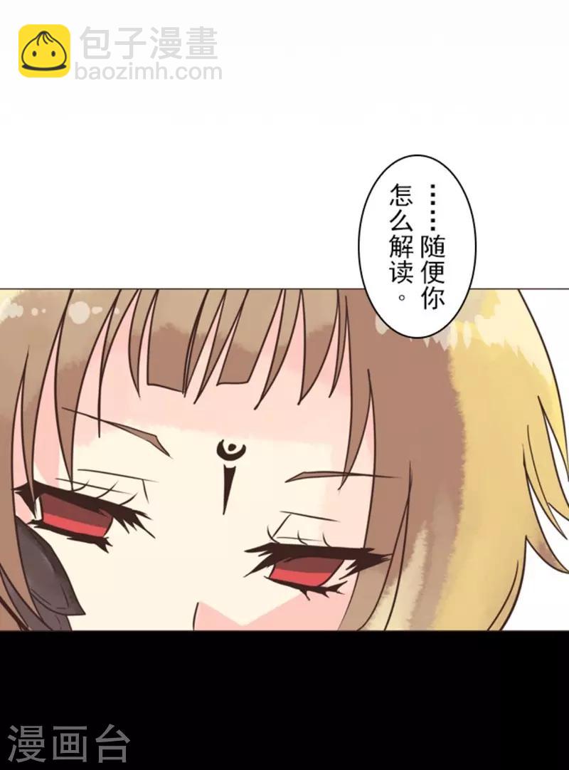 《负债魔王的游戏》第2话 恶魔游戏 第33页