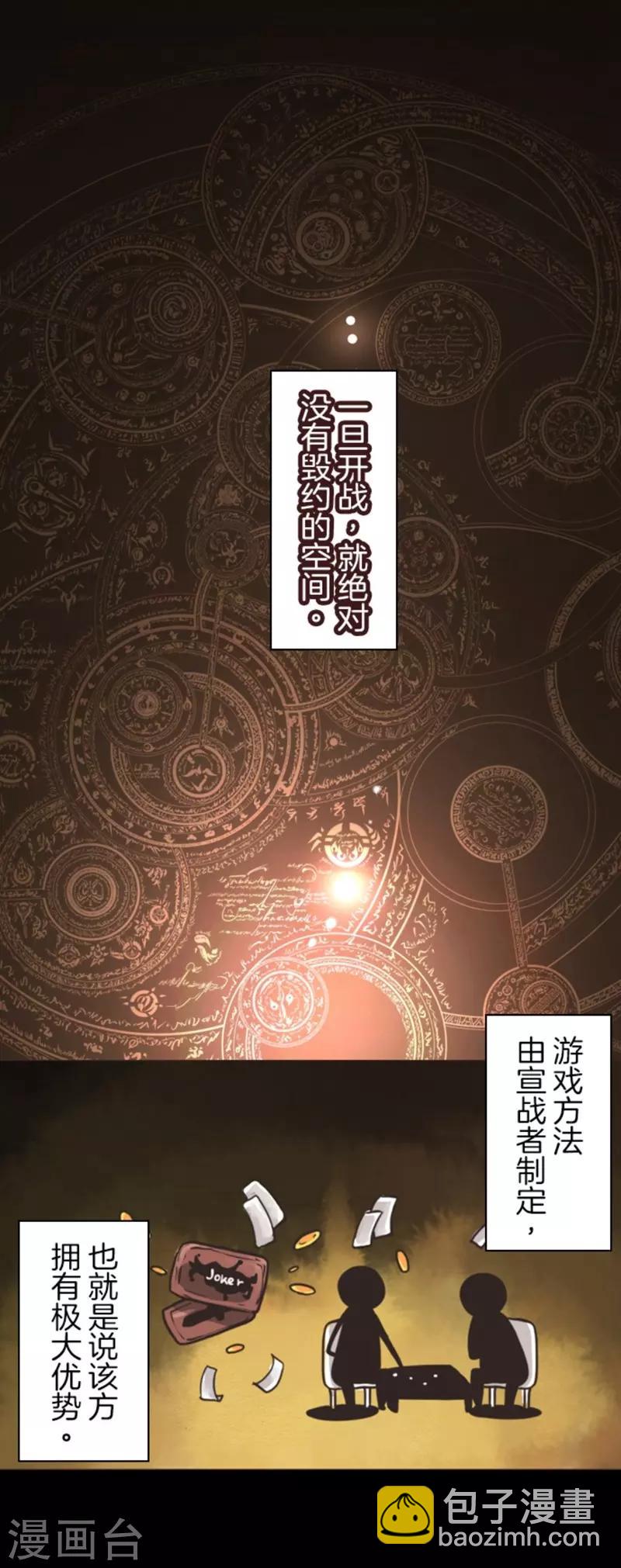 《负债魔王的游戏》第2话 恶魔游戏 第36页