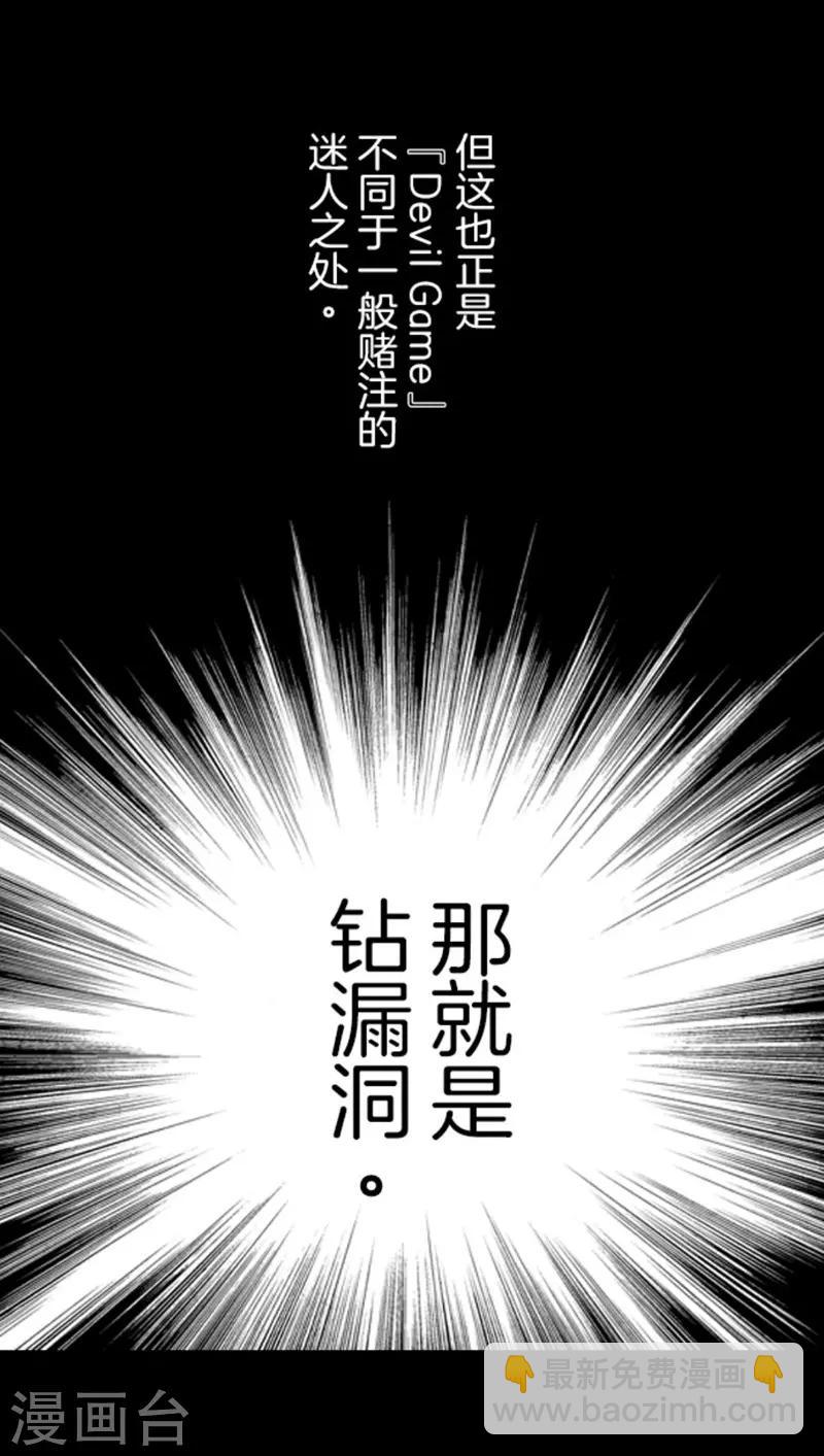 《负债魔王的游戏》第2话 恶魔游戏 第37页
