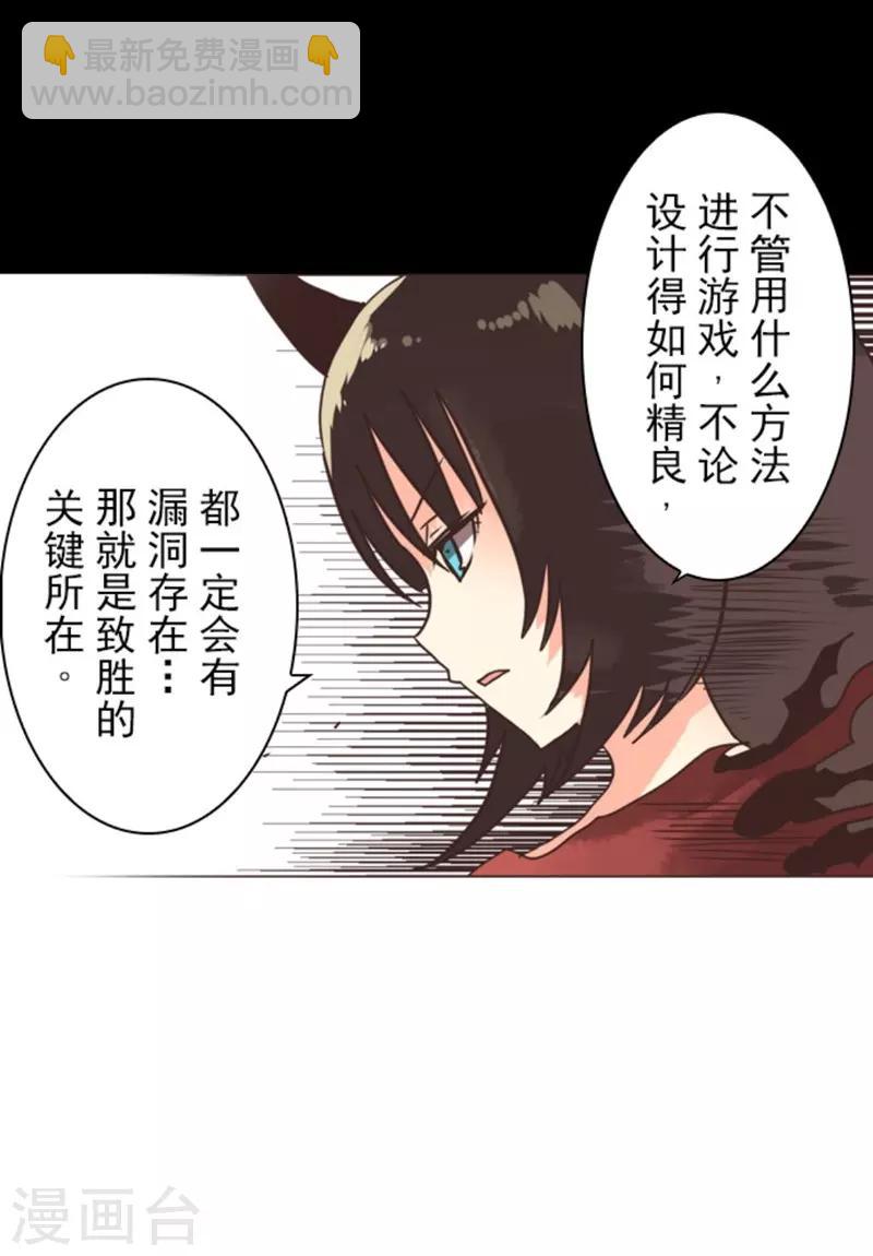 《负债魔王的游戏》第2话 恶魔游戏 第38页