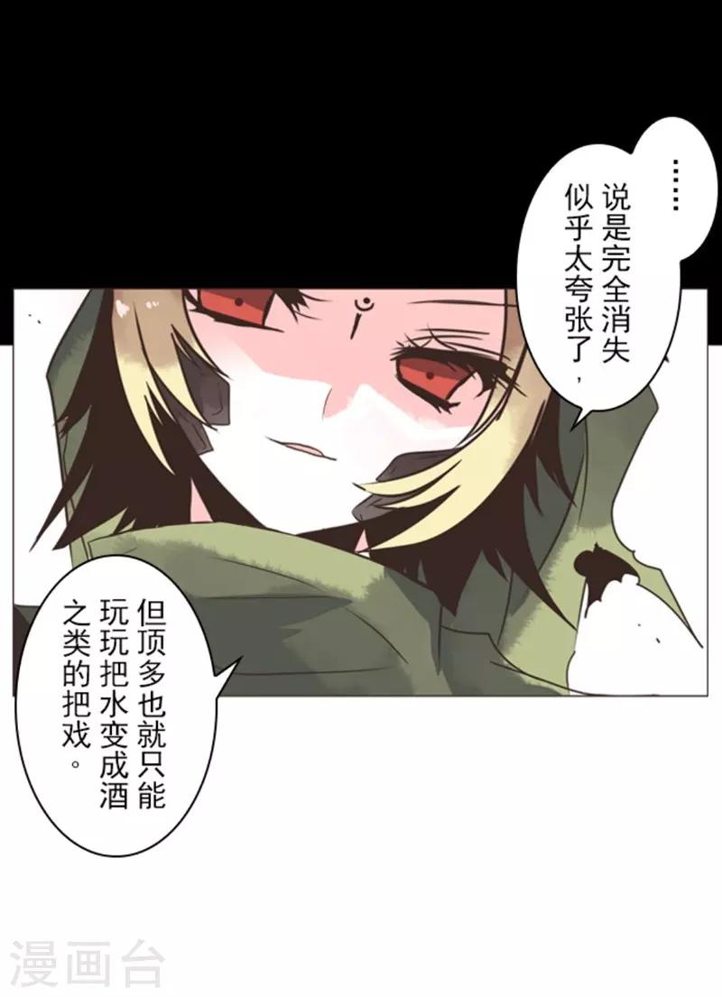 《负债魔王的游戏》第2话 恶魔游戏 第3页