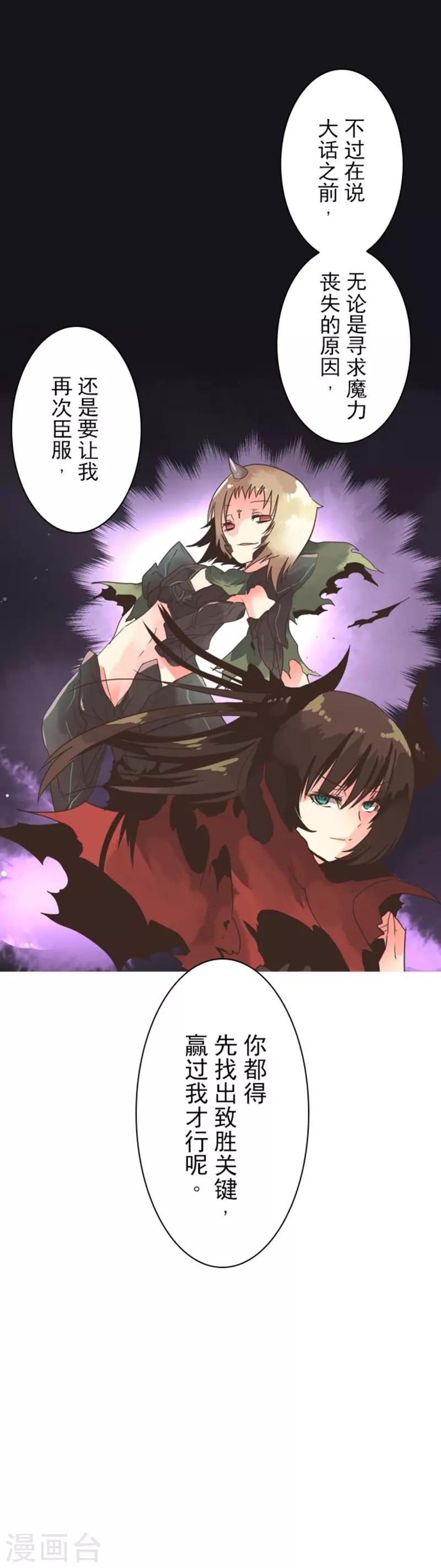 《负债魔王的游戏》第2话 恶魔游戏 第40页