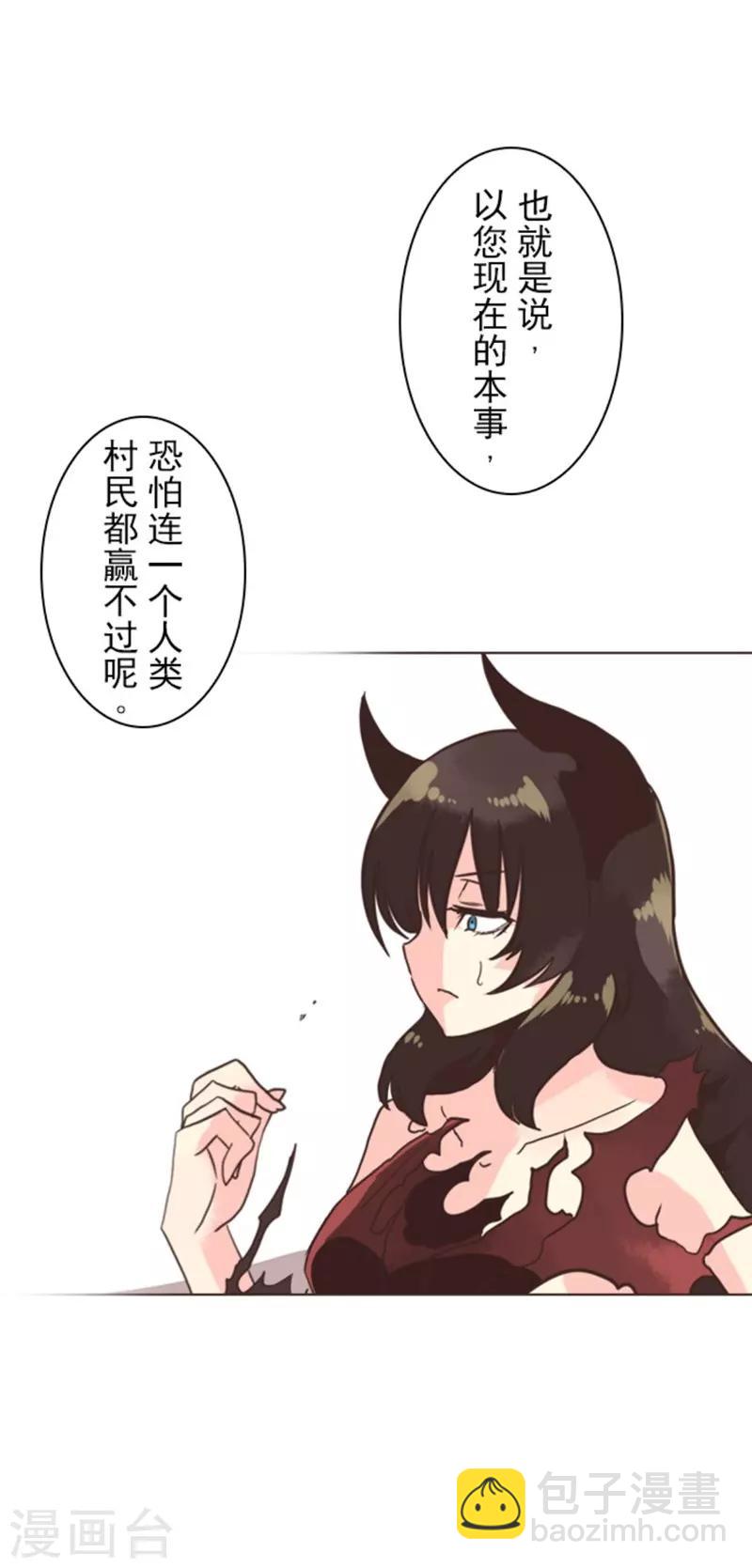 《负债魔王的游戏》第2话 恶魔游戏 第4页