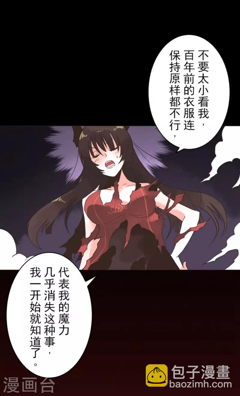 《负债魔王的游戏》第2话 恶魔游戏 第7页