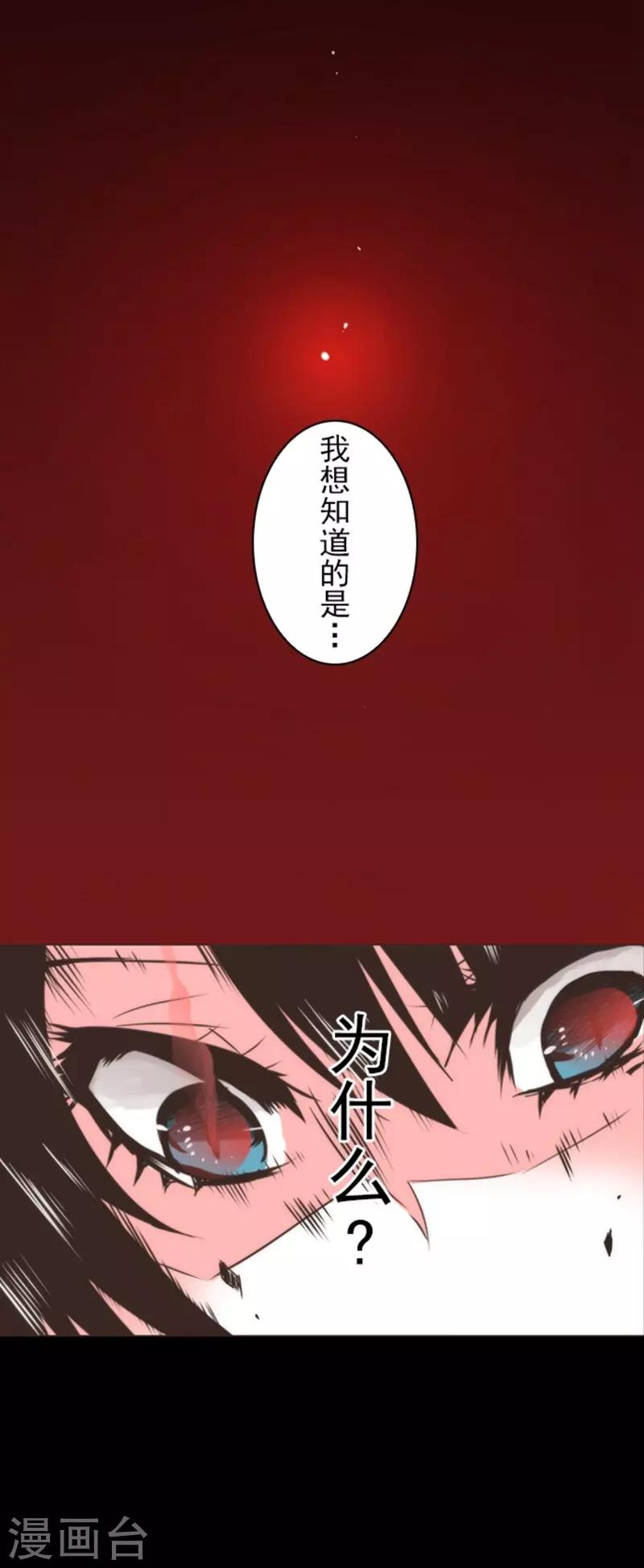 《负债魔王的游戏》第2话 恶魔游戏 第8页