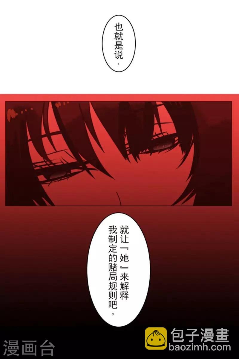 《负债魔王的游戏》第3话 下克上 第11页
