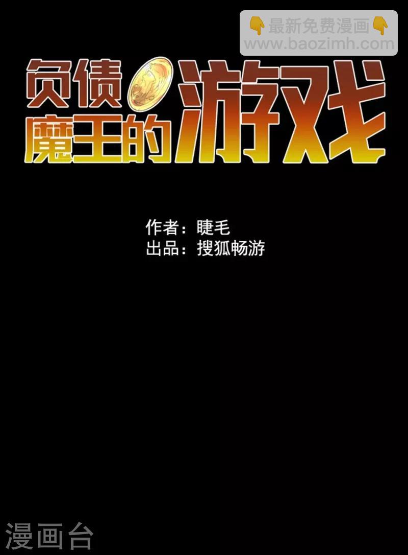 《负债魔王的游戏》第3话 下克上 第12页