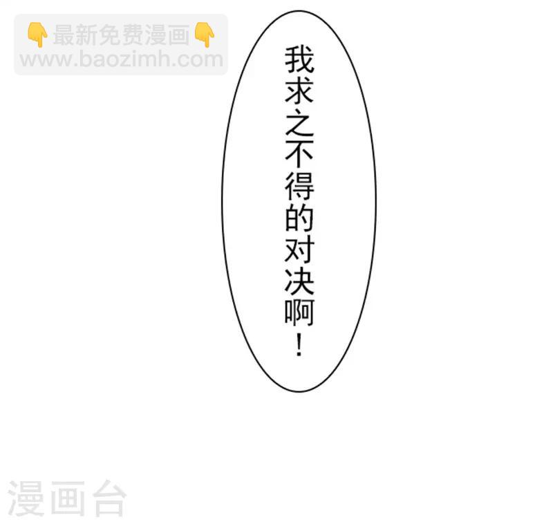 《负债魔王的游戏》第3话 下克上 第21页