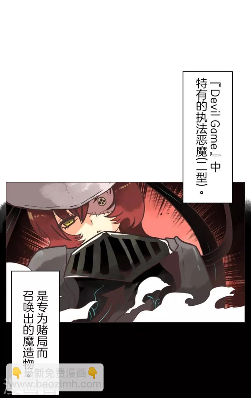 《负债魔王的游戏》第3话 下克上 第23页
