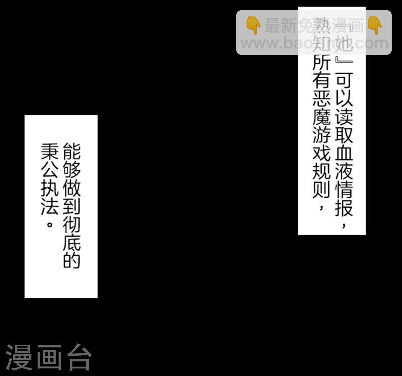 《负债魔王的游戏》第3话 下克上 第24页