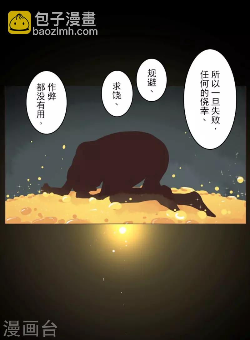 《负债魔王的游戏》第3话 下克上 第25页