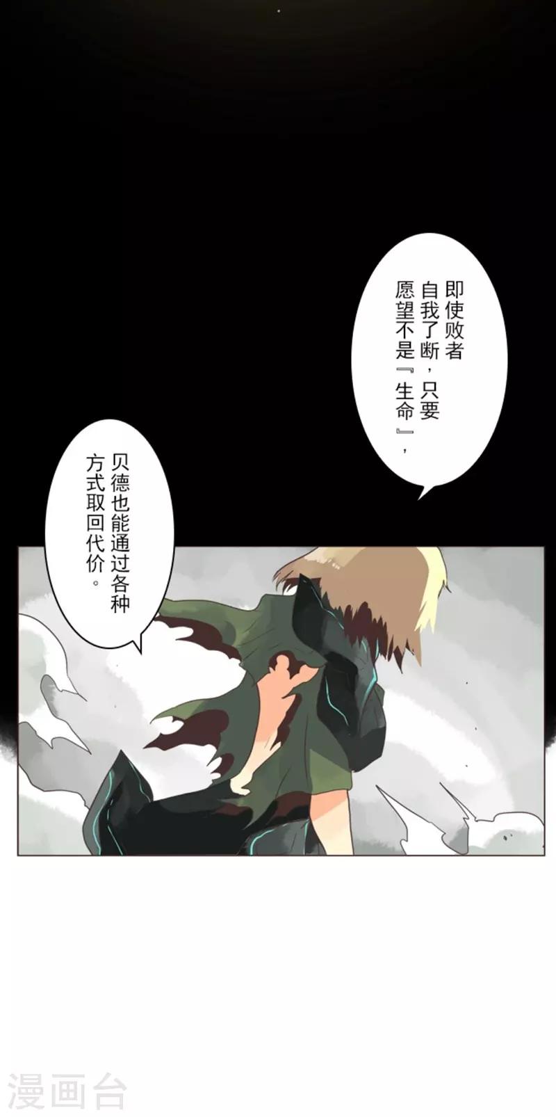 《负债魔王的游戏》第3话 下克上 第26页