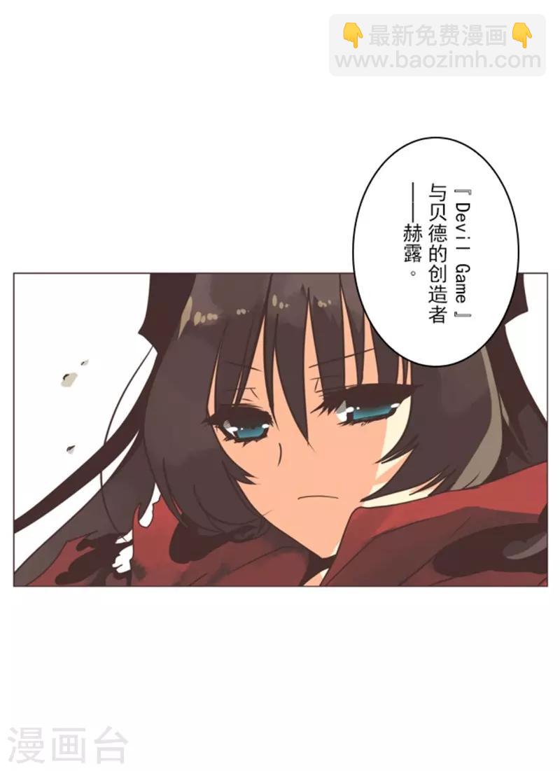 《负债魔王的游戏》第3话 下克上 第28页