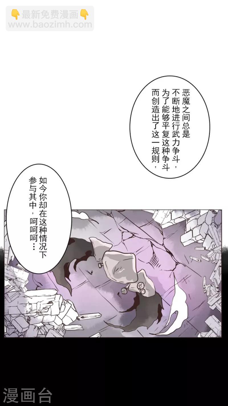 《负债魔王的游戏》第3话 下克上 第29页