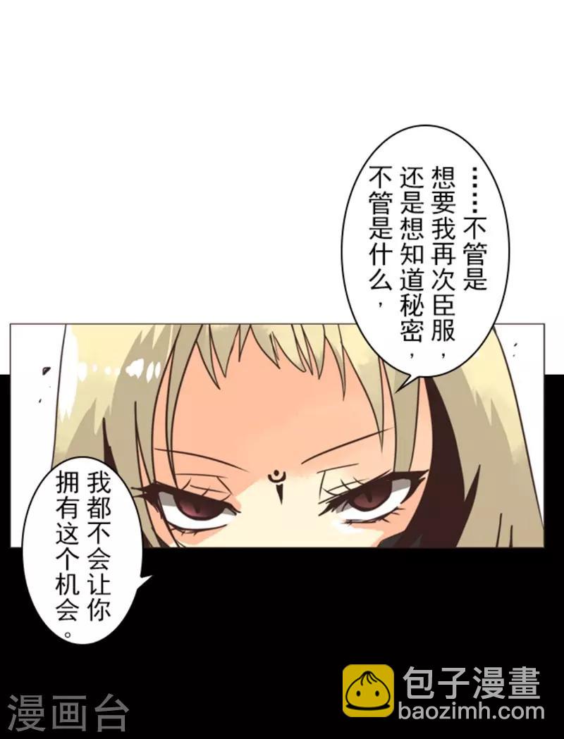 《负债魔王的游戏》第3话 下克上 第33页