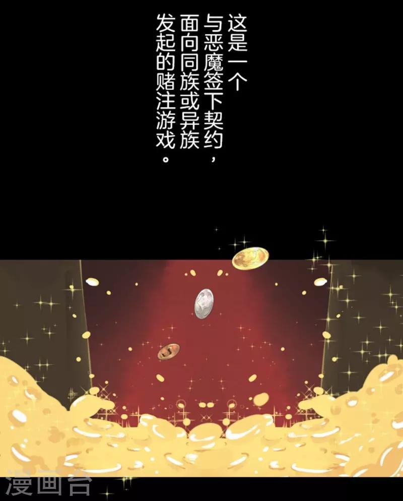 《负债魔王的游戏》第3话 下克上 第3页