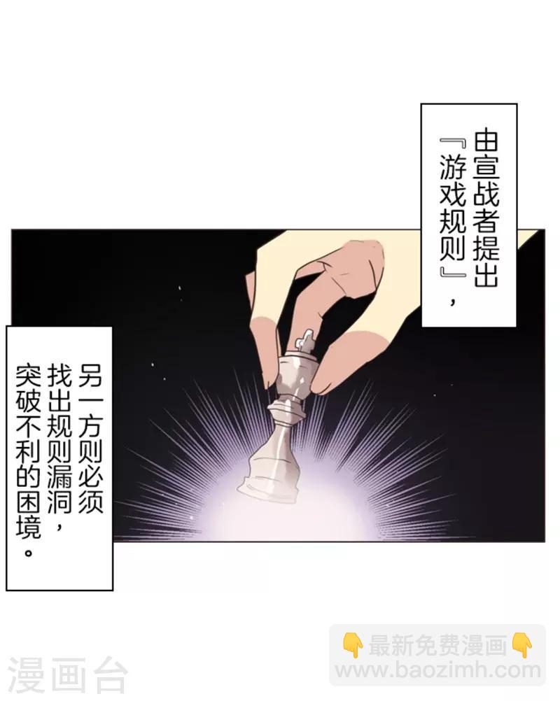《负债魔王的游戏》第3话 下克上 第7页