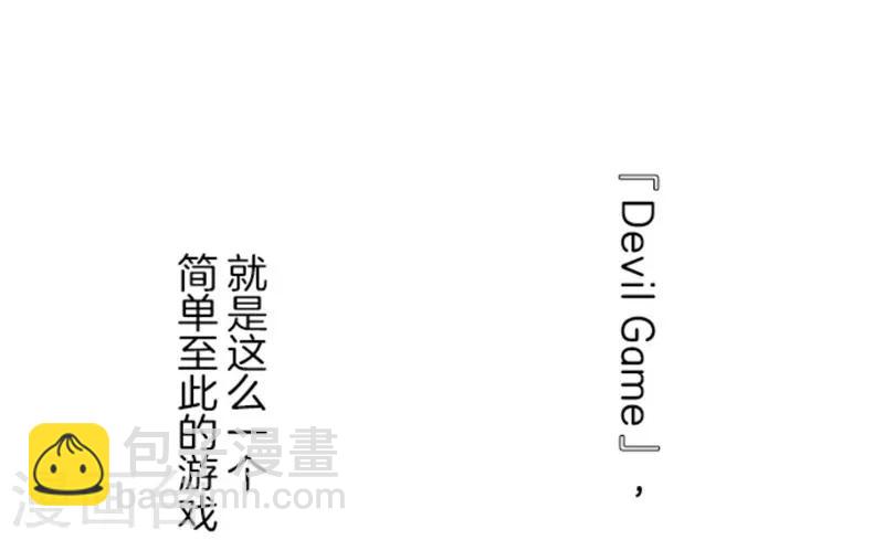 《负债魔王的游戏》第3话 下克上 第8页