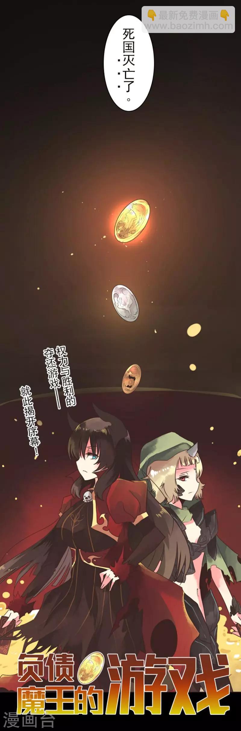 《负债魔王的游戏》第1话 妮芙赫露 第13页