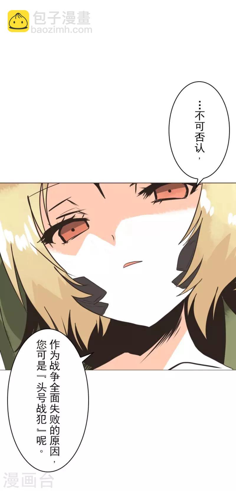 《负债魔王的游戏》第1话 妮芙赫露 第30页