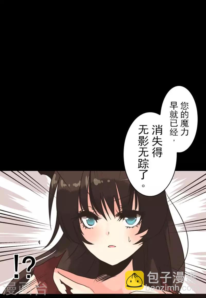 《负债魔王的游戏》第1话 妮芙赫露 第38页