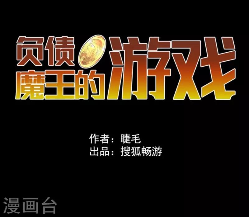 《负债魔王的游戏》第4话 游戏开始 第12页