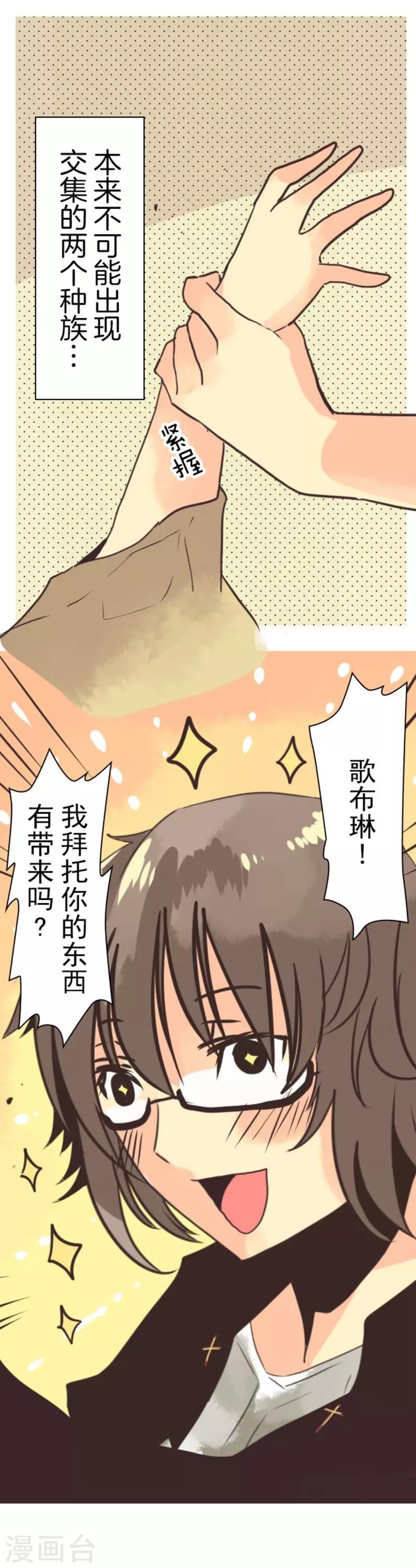 《负债魔王的游戏》第4话 游戏开始 第15页