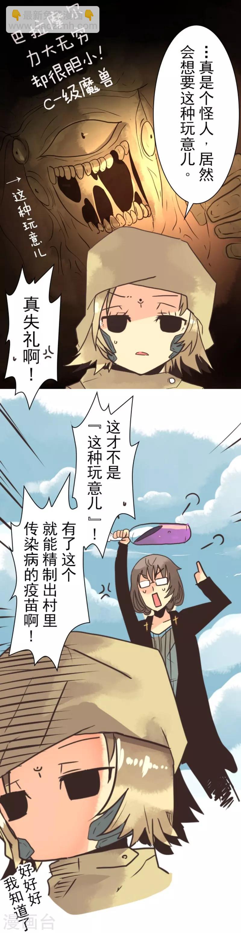 《负债魔王的游戏》第4话 游戏开始 第21页
