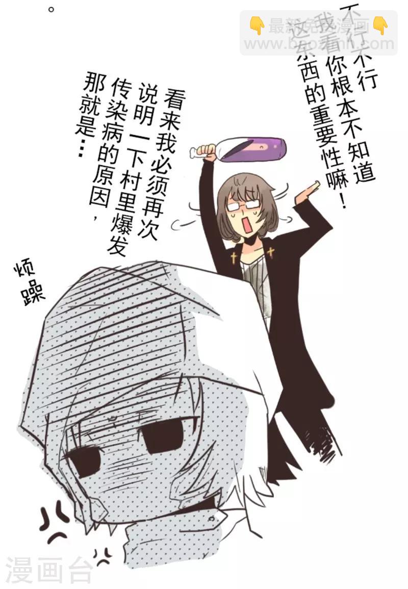 《负债魔王的游戏》第4话 游戏开始 第22页