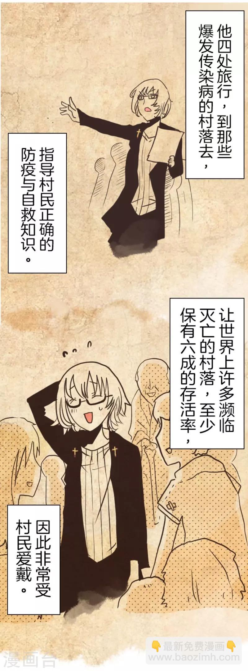 《负债魔王的游戏》第4话 游戏开始 第24页