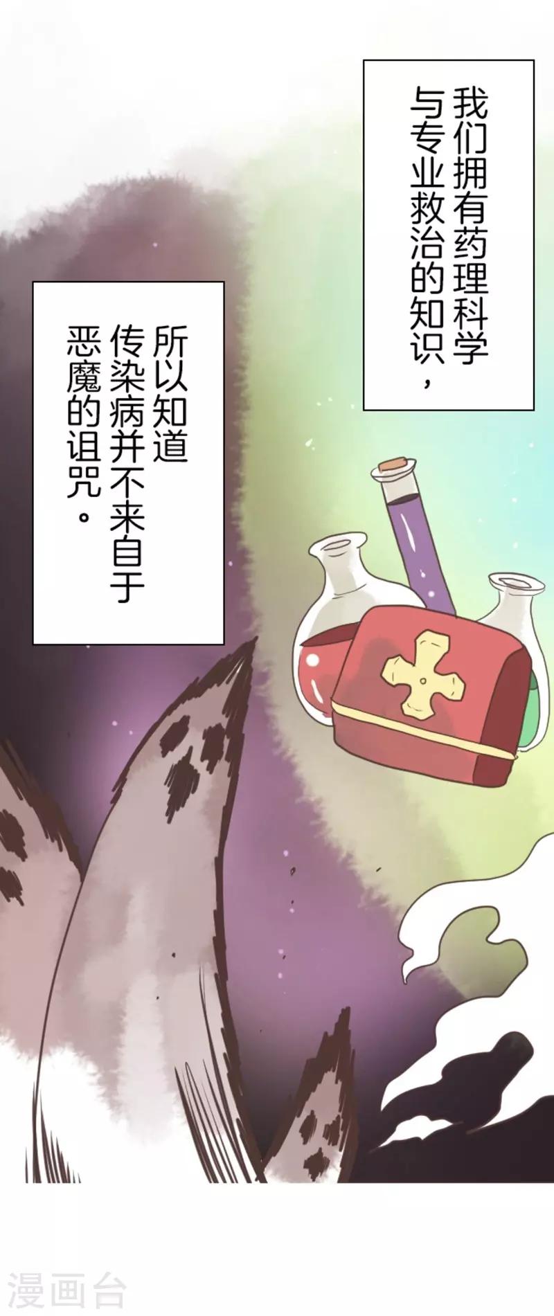 《负债魔王的游戏》第4话 游戏开始 第26页