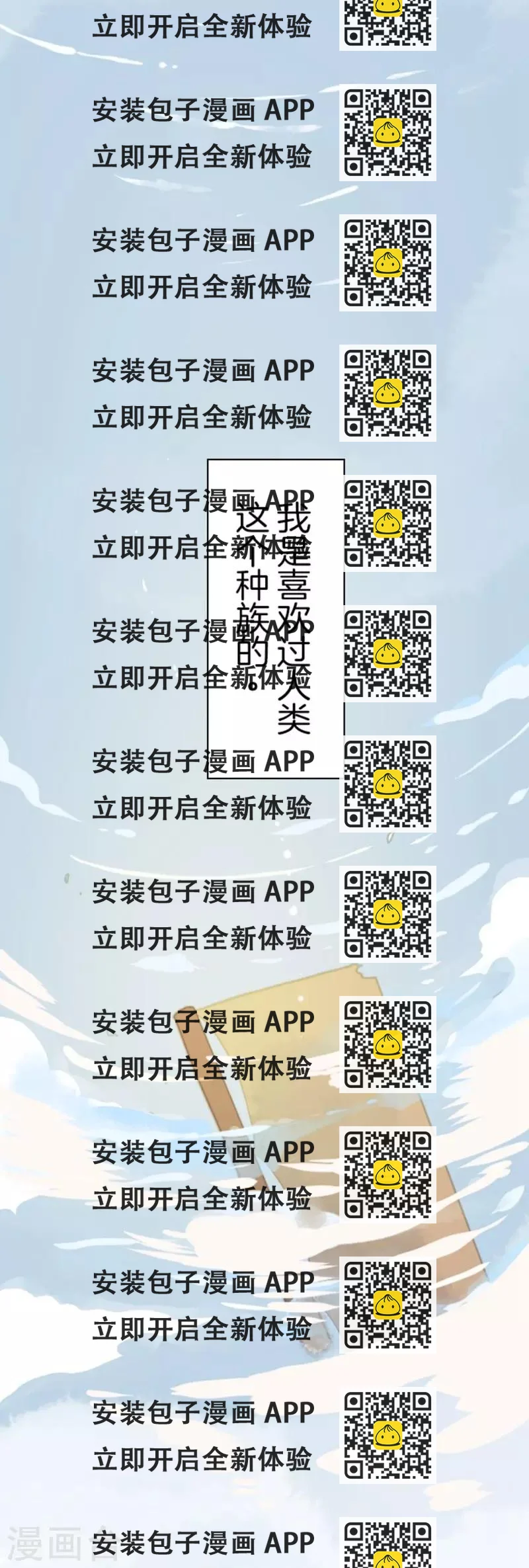 《负债魔王的游戏》第4话 游戏开始 第2页