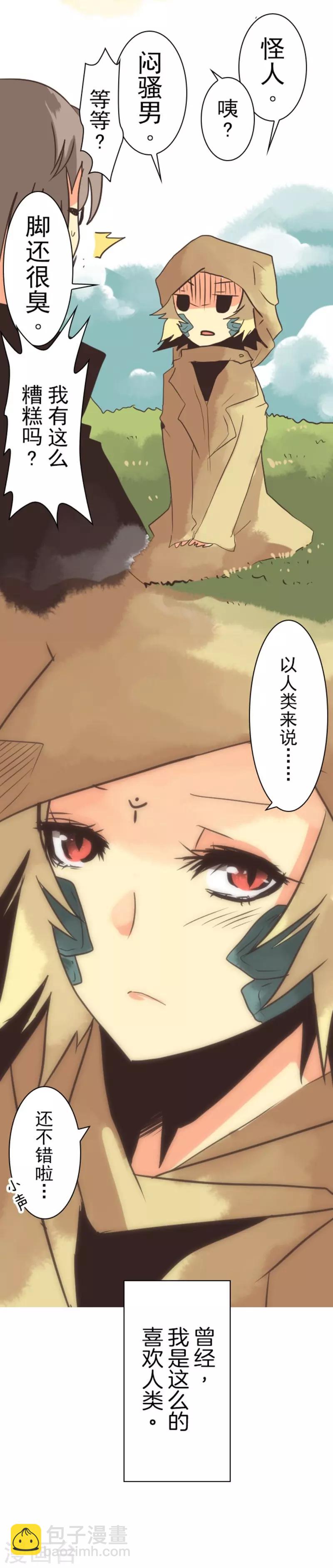 《负债魔王的游戏》第4话 游戏开始 第31页