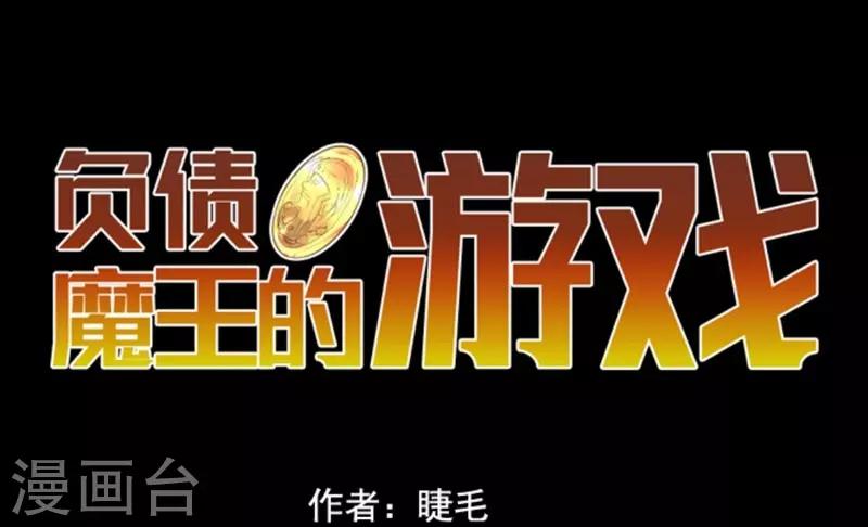 《负债魔王的游戏》第5话 毁灭 第16页