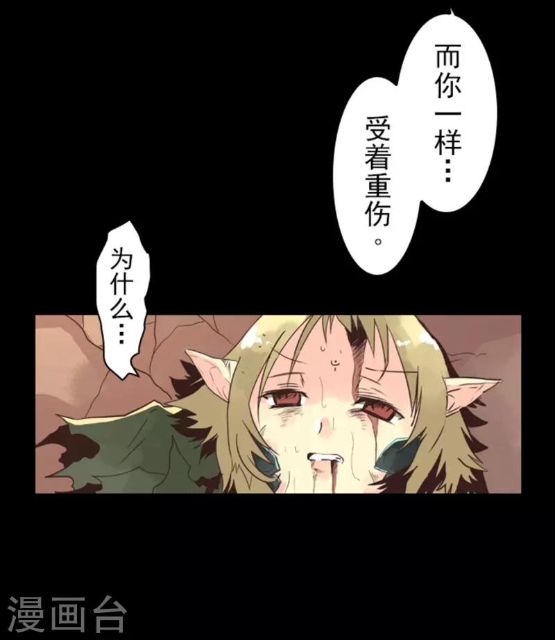 《负债魔王的游戏》第5话 毁灭 第18页