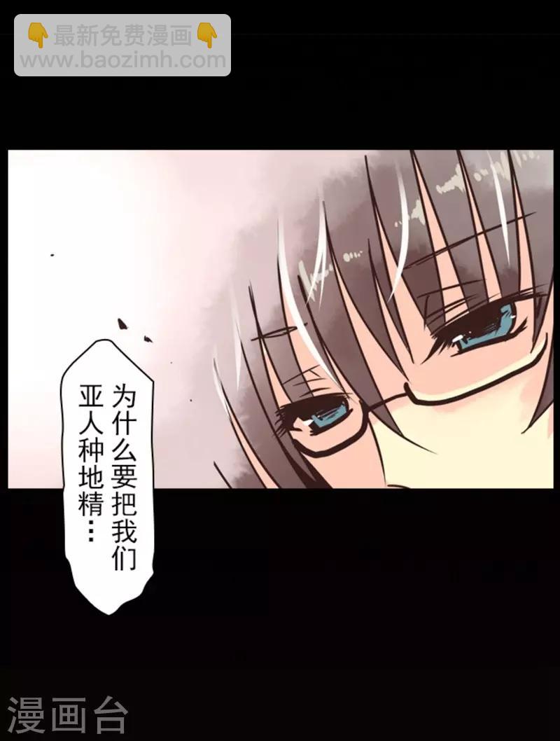 《负债魔王的游戏》第5话 毁灭 第19页