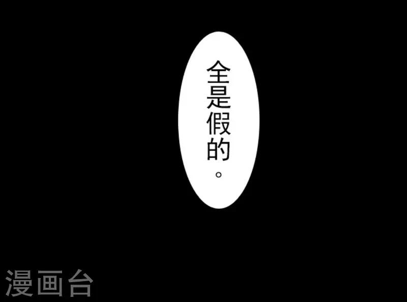 《负债魔王的游戏》第5话 毁灭 第23页
