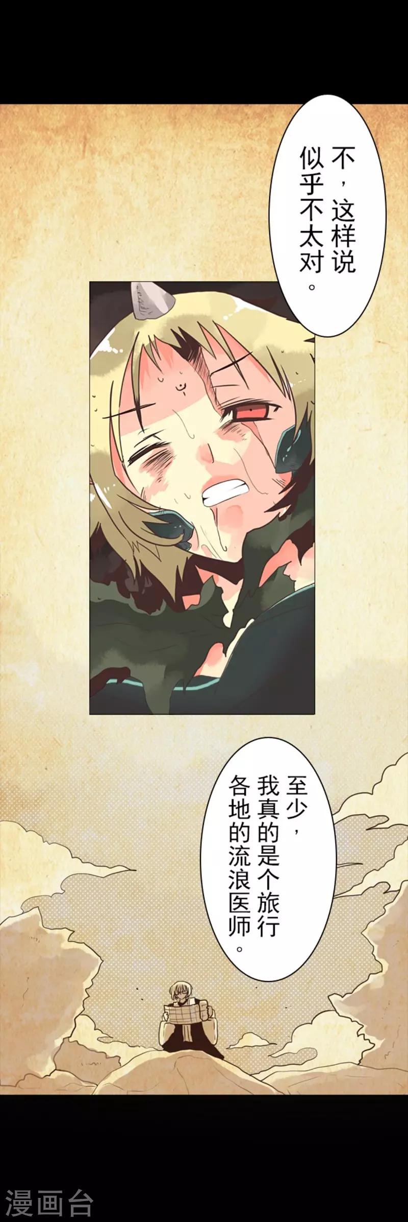 《负债魔王的游戏》第5话 毁灭 第24页