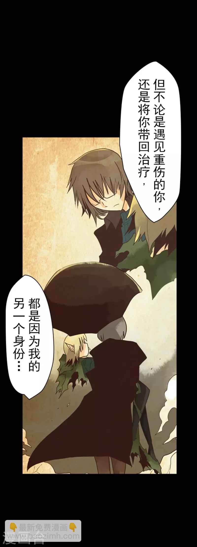 《负债魔王的游戏》第5话 毁灭 第25页