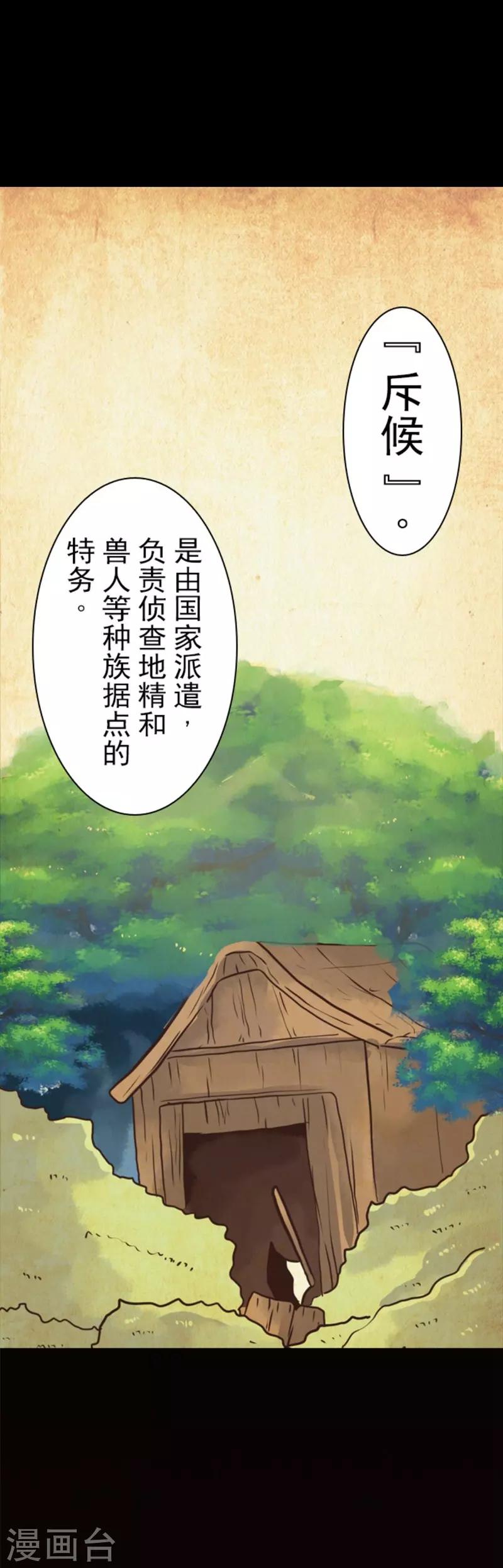 《负债魔王的游戏》第5话 毁灭 第26页