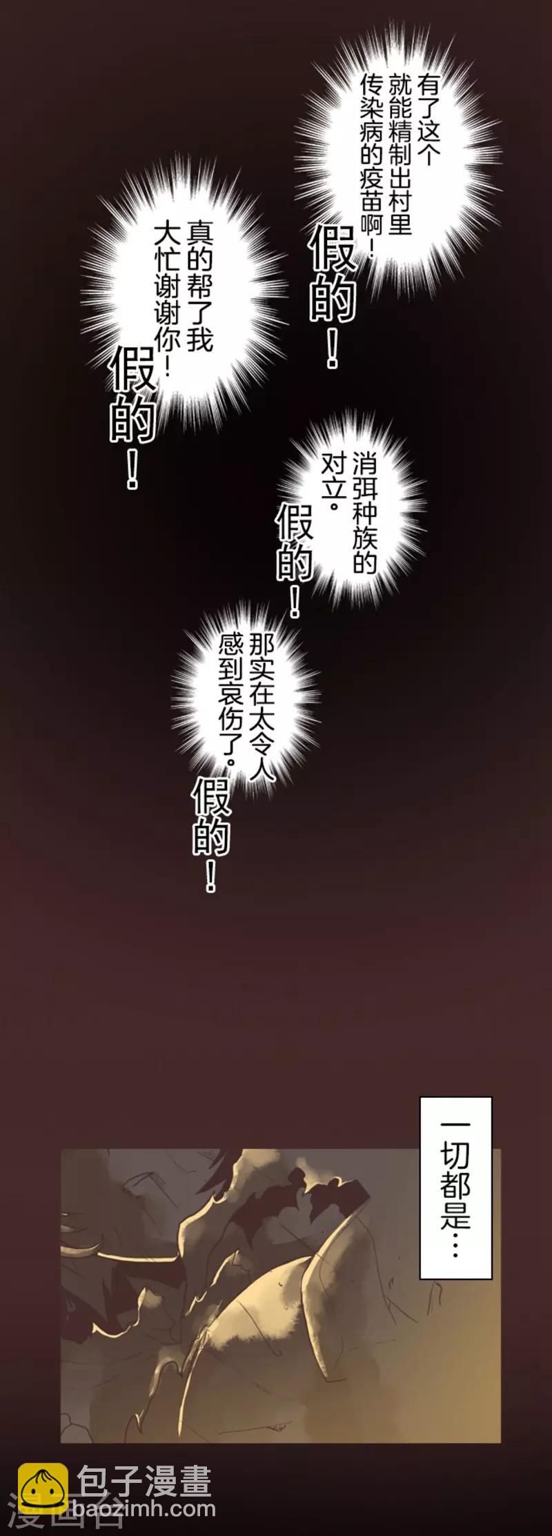 《负债魔王的游戏》第5话 毁灭 第39页