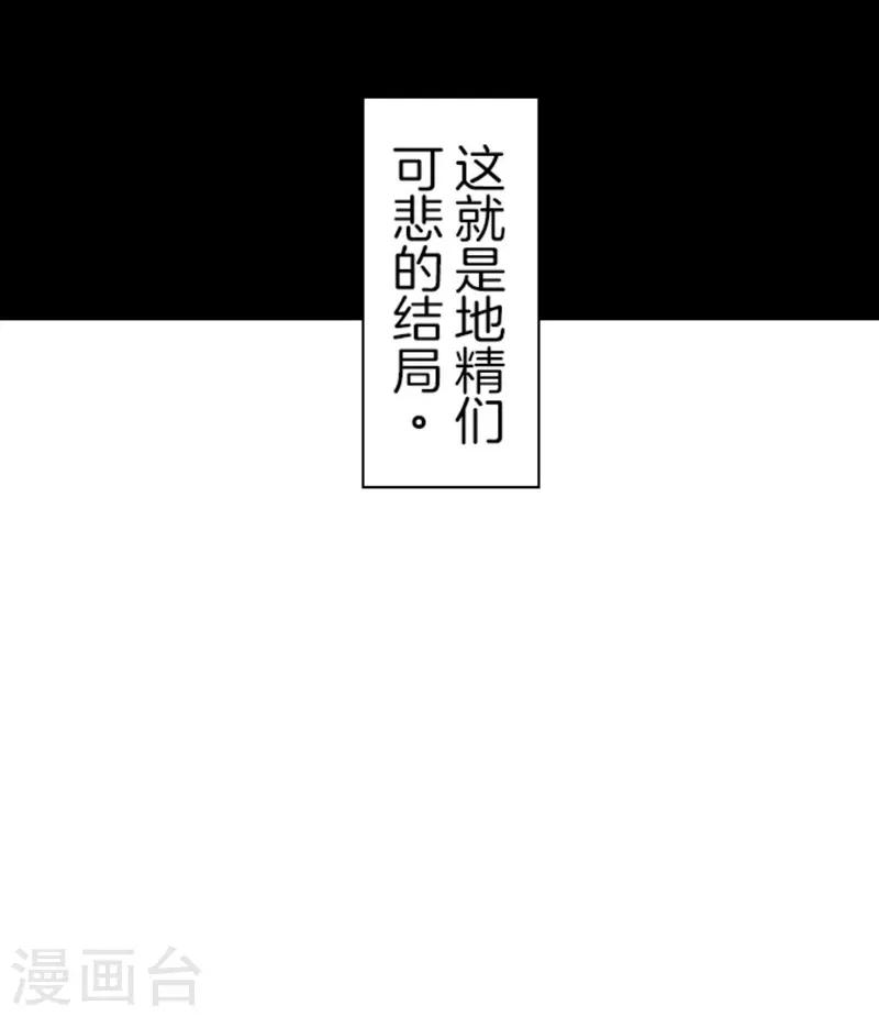 《负债魔王的游戏》第5话 毁灭 第42页