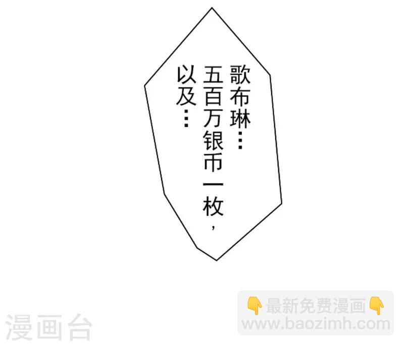 《负债魔王的游戏》第8话 坠落陷阱 第13页