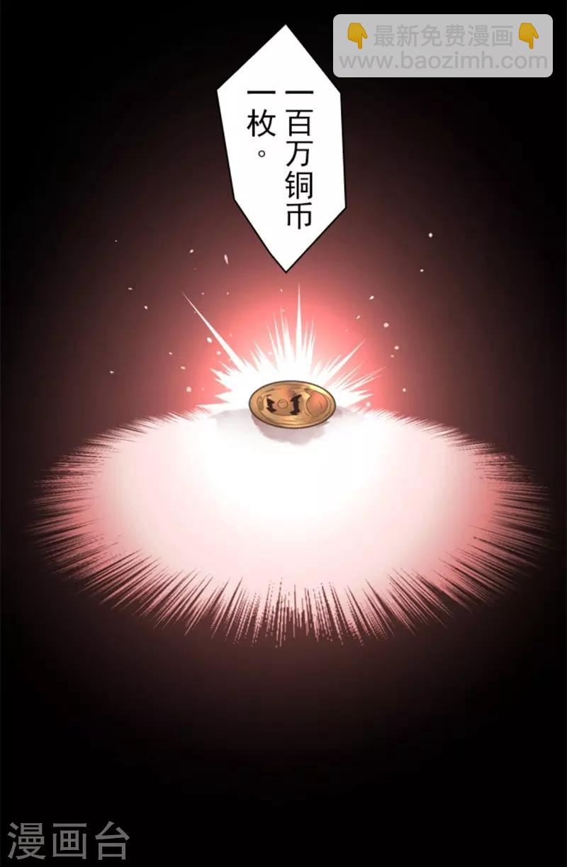 《负债魔王的游戏》第8话 坠落陷阱 第15页