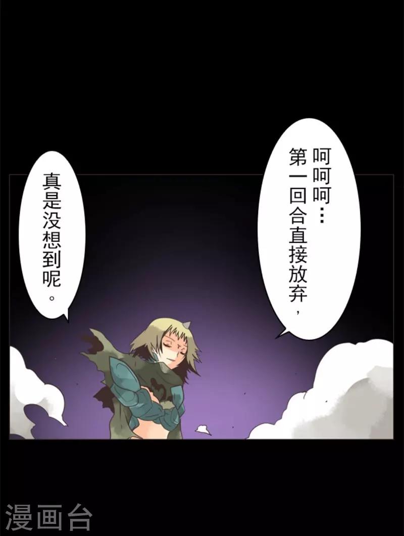《负债魔王的游戏》第8话 坠落陷阱 第16页